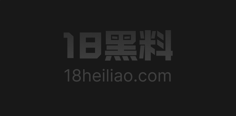 海角选精 精品原创 终于和肥肥姐姐生米煮成熟饭 骚逼又湿又软被操一整晚 - 图1